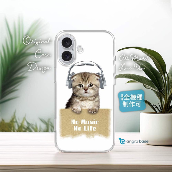iPhone17/iPhoneAir ネコ 全機種対応☆TPUケース スコティシュだってNo Music 1枚目の画像
