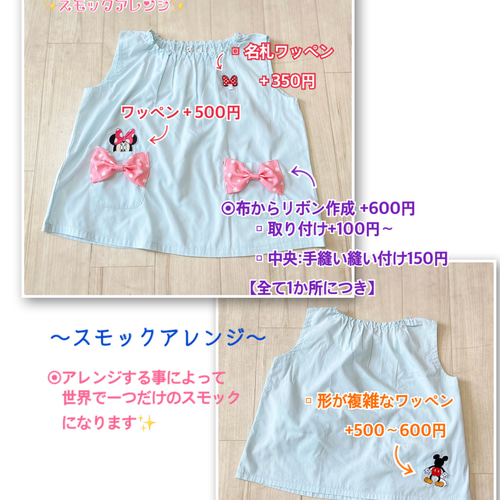 ガールズデザイン♡スモック オーダーページ