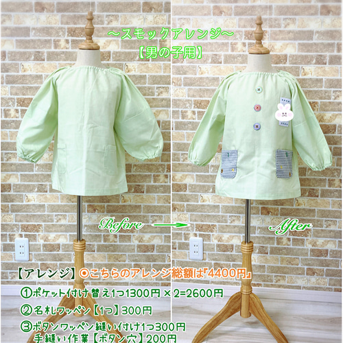 入園・入学グッズ スモックアレンジオーダーページ スモック、材料は  