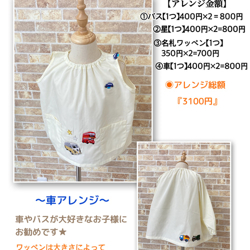 入園・入学グッズ スモックアレンジオーダーページ スモック、材料は 