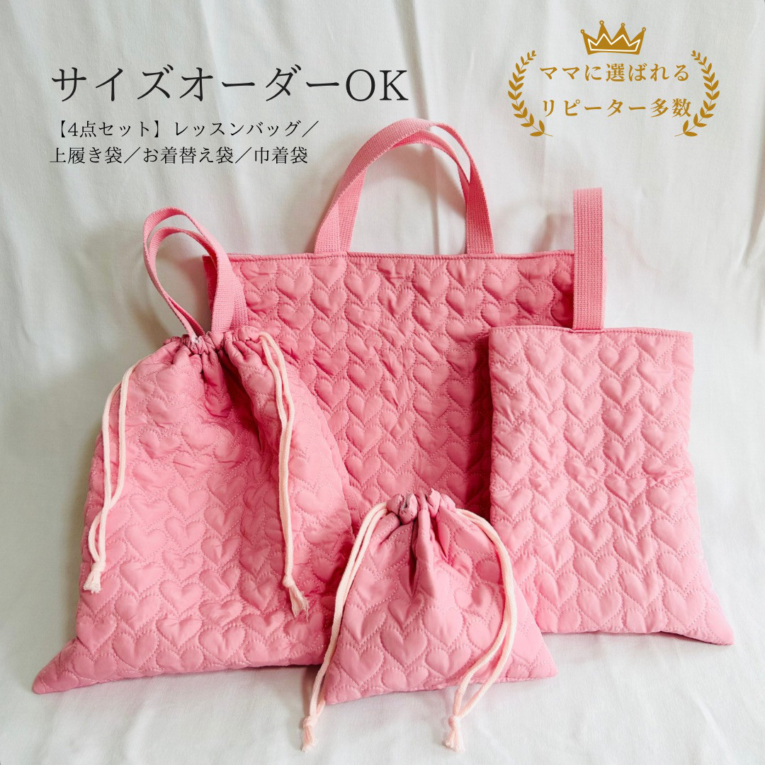 サイズオーダーOK  ビビットカラー　ハートのキルト通園・通学　入園入学オーダー　絵本袋　上履き袋　コップ袋　お着替え袋