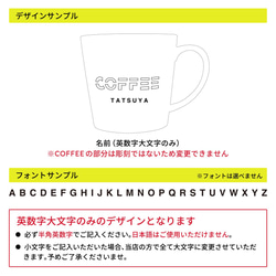 名入れ マグカップ プレゼント シアー コーヒーマグ 磁器 名前入り 母の日 父の日 食洗機 電子レンジ 対応 オリジナ 9枚目の画像