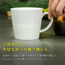 名入れ マグカップ プレゼント シアー コーヒーマグ 磁器 名前入り 母の日 父の日 食洗機 電子レンジ 対応 オリジナ 4枚目の画像