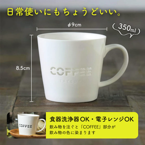 名入れ マグカップ プレゼント シアー コーヒーマグ 磁器 名前入り 母の日 父の日 食洗機 電子レンジ 対応 オリジナ 5枚目の画像