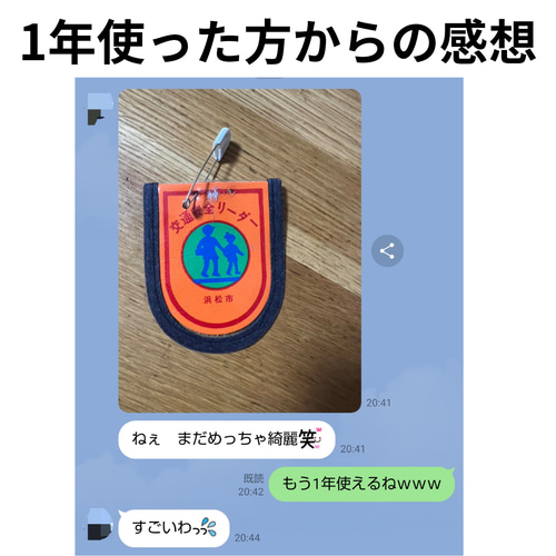 交通安全ワッペンカバー 1年生用 交通安全ワッペンケース 無地