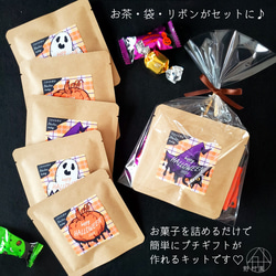 【送料無料】ハロウィン《緑茶 or 紅茶》プチギフト キット／６Pセット 2枚目の画像