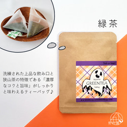 【送料無料】ハロウィン限定プチギフト♪《緑茶・紅茶・焙じ茶 セット》 3枚目の画像