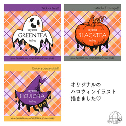 【送料無料】ハロウィン限定プチギフト♪《緑茶・紅茶・焙じ茶 セット》 9枚目の画像