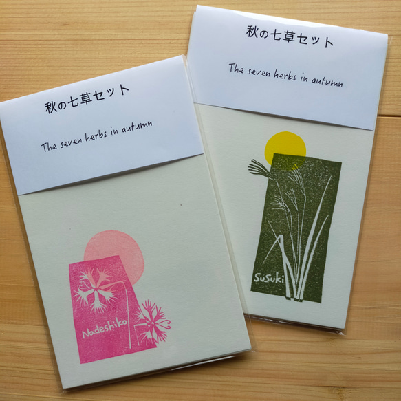 季節限定『秋の七草セット』手捺し原画ポストカード（7枚入り） 12枚目の画像