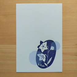 季節限定『秋の七草セット』手捺し原画ポストカード（7枚入り） 7枚目の画像