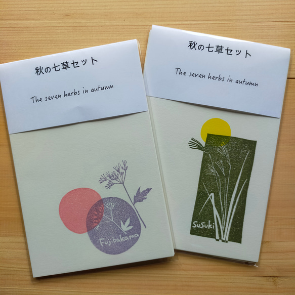 季節限定『秋の七草セット』手捺し原画ポストカード（7枚入り） 1枚目の画像