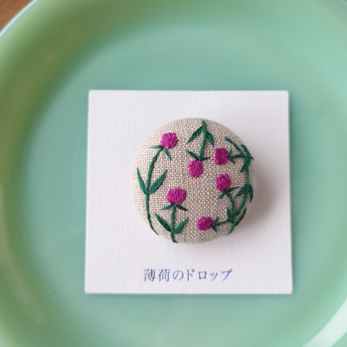 刺繍ブローチ『千日紅 1982』くるみボタン ブローチ 薄荷の