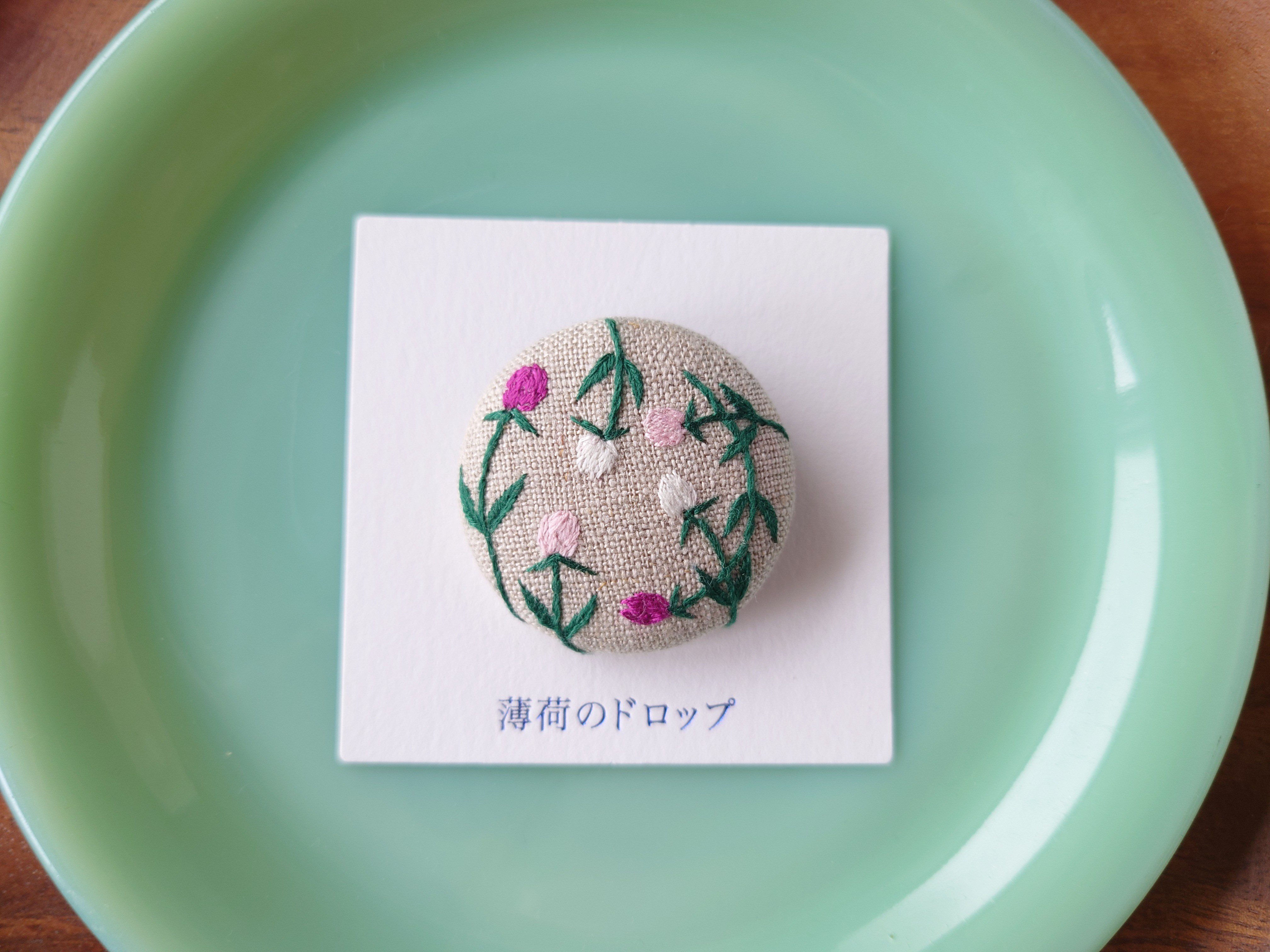 刺繍ブローチ『千日紅 1970』くるみボタン ブローチ 薄荷の