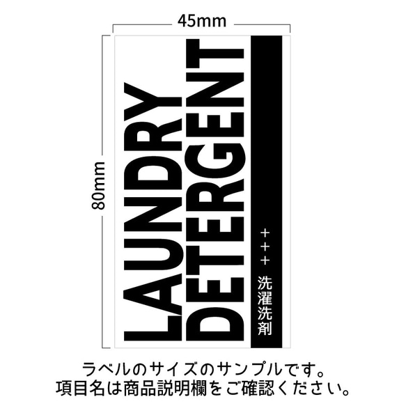 ラベルシール オーダーメイド 洗剤ラベル 詰め替え 6枚セット 品番BT60 2枚目の画像