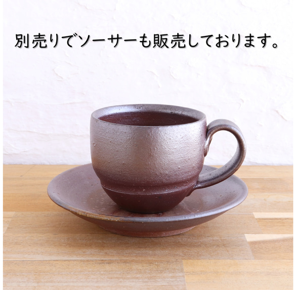備前焼　コーヒーカップ【C】【陶器・マグカップ・コップ】 7枚目の画像