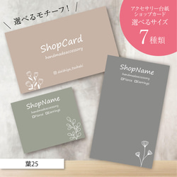 ピアス台紙／アクセサリー台紙／ショップカード／名刺／名入れ／水彩87