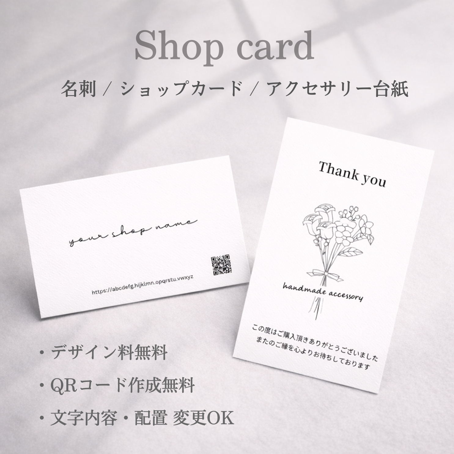 デザイン料無料 ピアス台紙 アクセサリー台紙 名刺 ショップカード