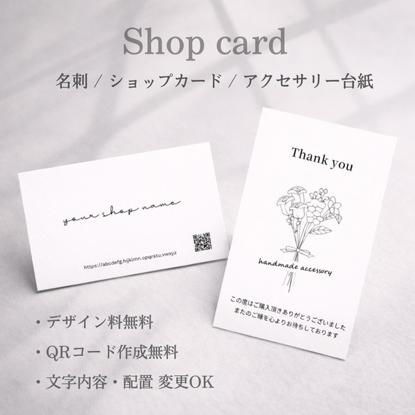 デザイン料無料 ピアス台紙 アクセサリー台紙 名刺 ショップカード