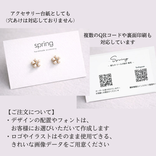 デザイン料無料 ピアス台紙 アクセサリー台紙 名刺 ショップカード