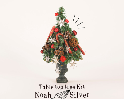 卓上タイプ｜ツリーキット・ノア・シルバー｜クリスマスツリー｜Natale
