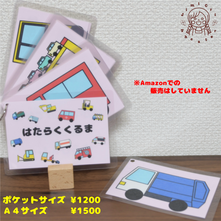 保育教材 はたらくくるま1 カードシアター 保育教材 おもちゃ・人形