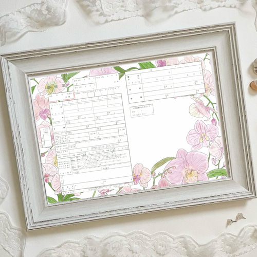 名入れ可】婚姻届 2枚セット 胡蝶蘭 その他オーダーメイド