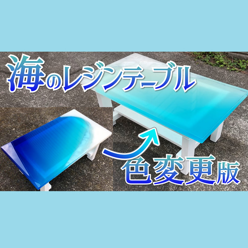 海のレジンテーブル】Lençóis Blue Lagoon(レンソイス・ブルーラグーン