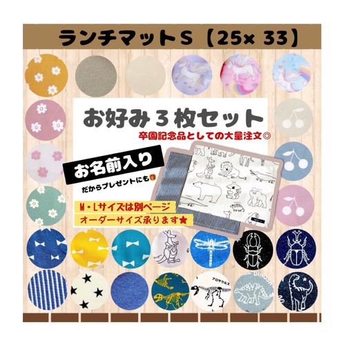 ランチマット 3枚 【ランチョンマット】名入れ 女の子 幼稚園・保育園