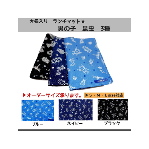 ランチマット 3枚 【ランチョンマット】名入れ 女の子 幼稚園・保育園