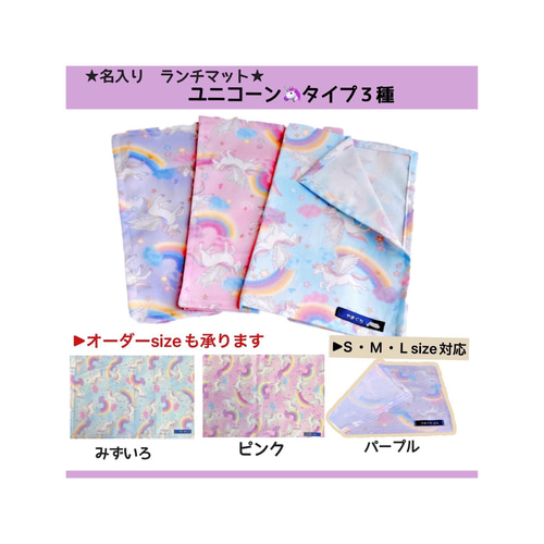 ランチマット 3枚 【ランチョンマット】名入れ 女の子 幼稚園・保育園