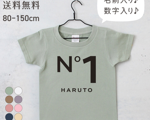 名入れ Tシャツ キッズ ベビー ナンバー01 子供 80～150 名前入り 出産