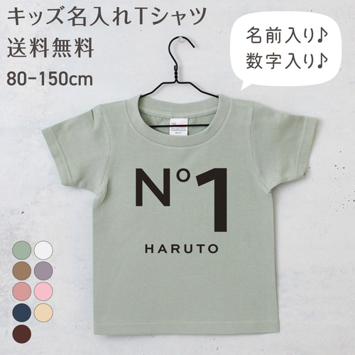 名入れ Tシャツ キッズ ベビー ナンバー01 子供 80～150 名前入り 出産 