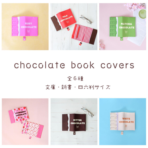 ちょこページ　Sサイズ 3 sizes］ビターチョコなブックカバー ブックカバー South Pine 通販