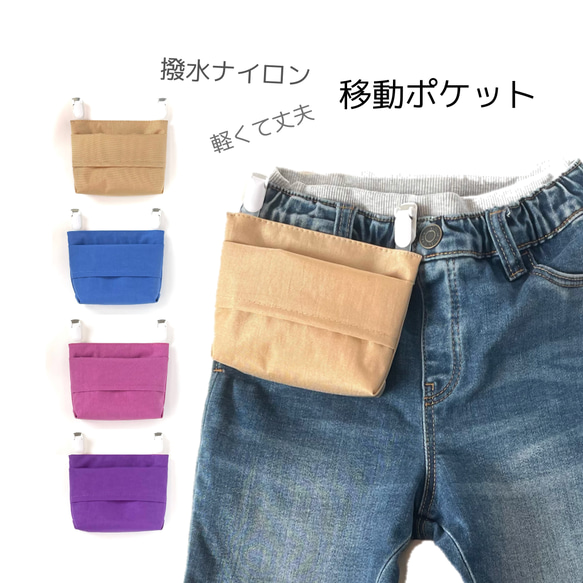 移動ポケット No.1347 撥水 ナイロン 男の子 女の子 楽天市場