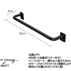 オーダーサイズ可 / 職人が作るアイアンバー / 20cm / タオルハンガー / 洋服掛け / タオルバー 7枚目の画像