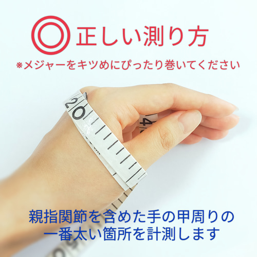 バングルサイズの正しい測り方～ ご購入前にご確認ください バングル  