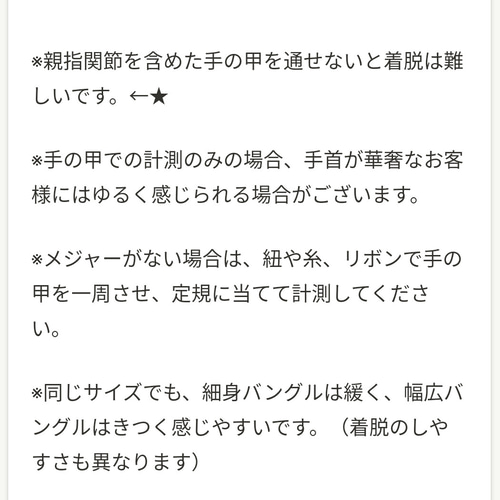 バングルサイズの正しい測り方～ ご購入前にご確認ください バングル 