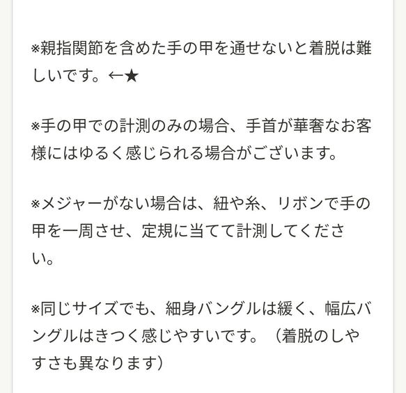 ~バングルサイズについて～　ご購入前にご確認ください 12枚目の画像