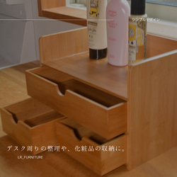 受注生産 職人手作り 化粧品収納ラック 収納 小引き出し オフィス