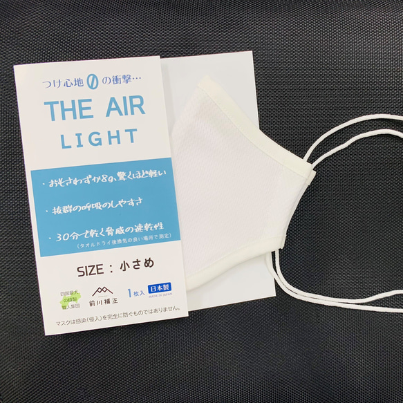 【白のみ販売】値下げ! 重さわずか8gマスク『THE AIR LIGHT』～圧倒的軽さと通気性～［1枚］ 7枚目の画像