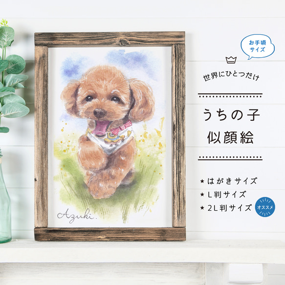 手描き＊ペット似顔絵【はがきサイズ・L判・2L判】 イラスト