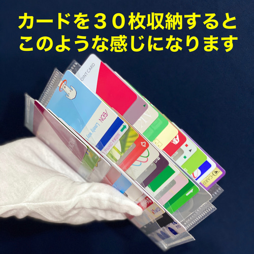 超スリム!!長財布に入るカード入れ30/カードケース/インナーカード 