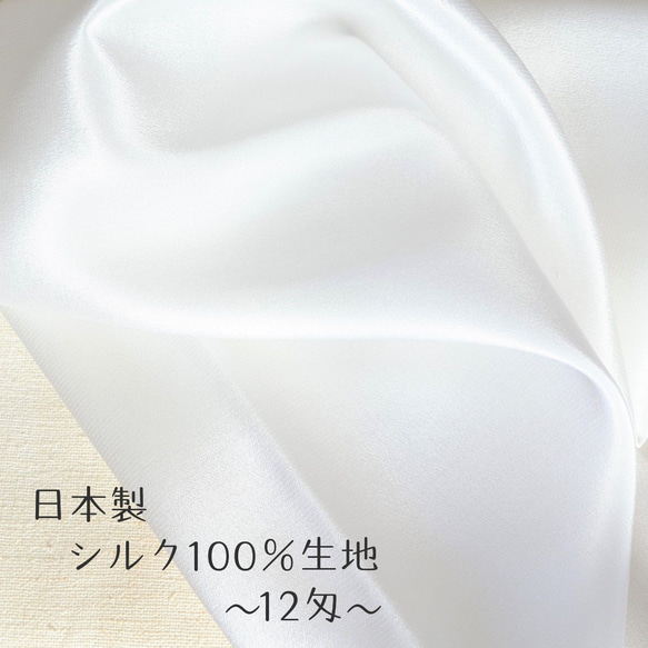 日本製】薄手シルク100％ 最高グレード生糸使用生地 112㎝×50