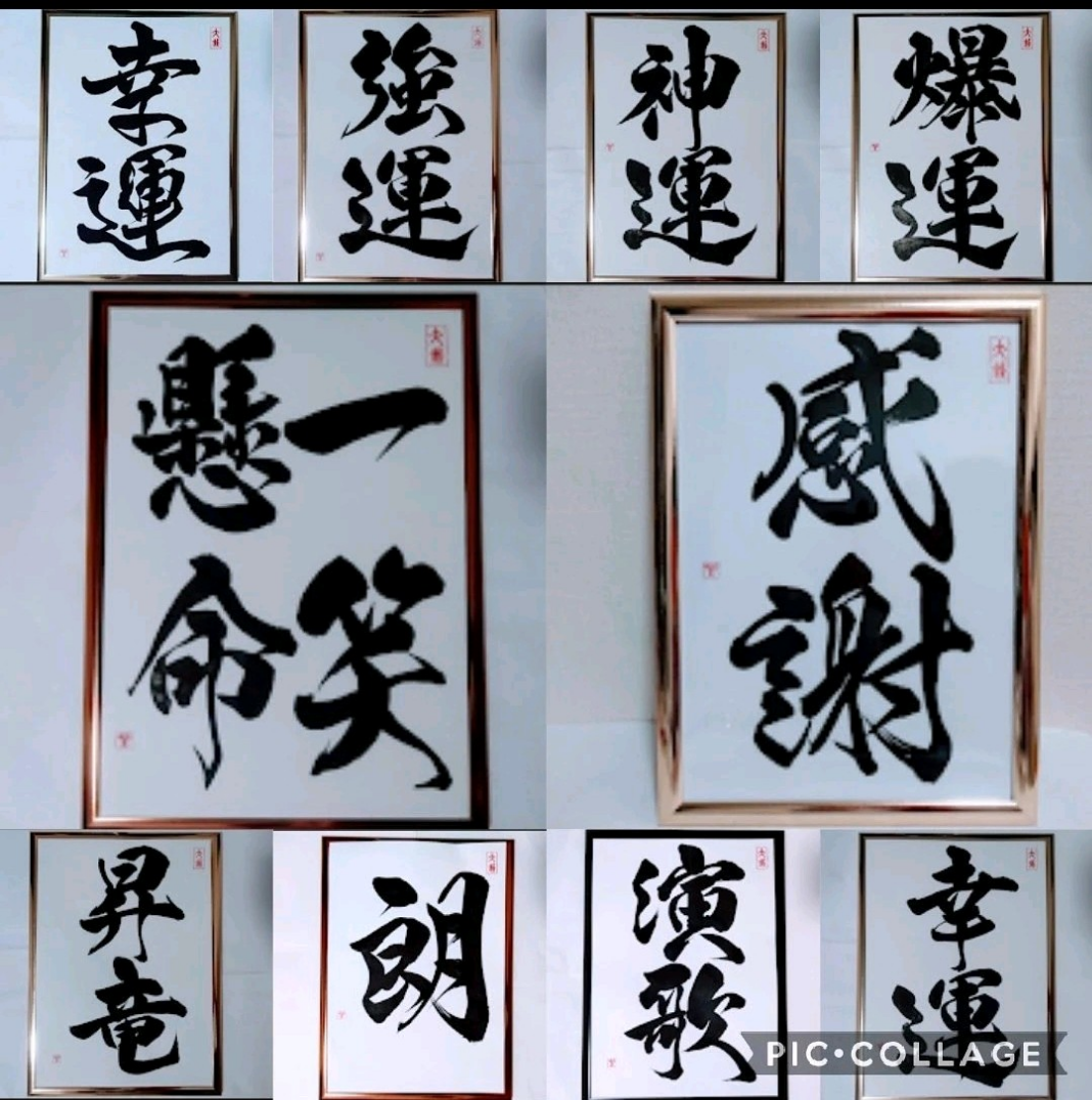 書道家が書く【オリジナル書】A4★選べる書体★漢字★熟語★言葉★格言★名言★人生訓★ことわざ★インテリア書★筆文字