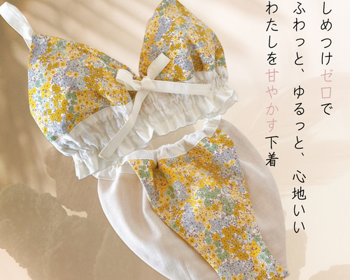 国産綿100％生地*ふんどしパンツ＆ブラセット*黄色小花柄