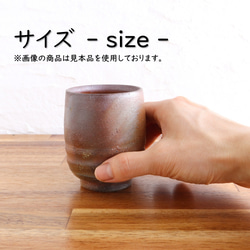 備前焼　湯呑み（大）【A】【陶器・カップ・コップ】 5枚目の画像
