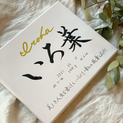 書っぷkasui】由来入り命名書「この名を君に」A4額付Ver. 送料