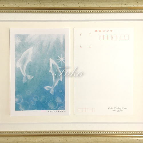 ポストカード】ヒーリング・アクア ☆選べる3枚《メッセージ付