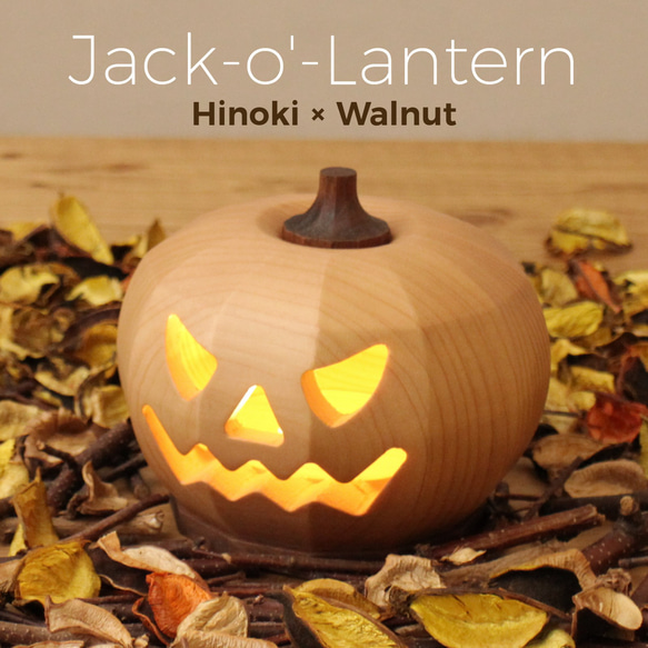 『木製ジャックオーランタン』　パンプキンランプ ハロウィン かぼちゃライト かぼちゃ オーナメント 飾り 1枚目の画像