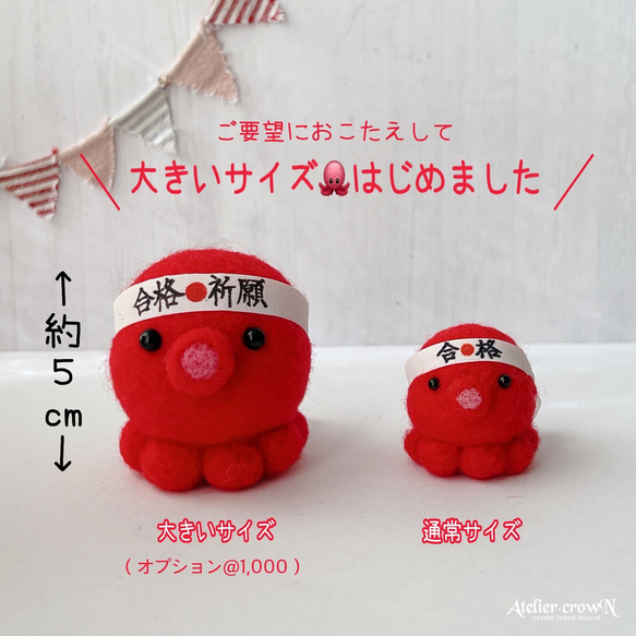 受注制作(合格タコさん)置くとパス！-羊毛フェルト 羊毛フェルト